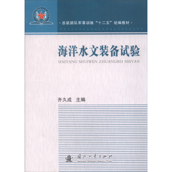 海洋水文裝備試驗