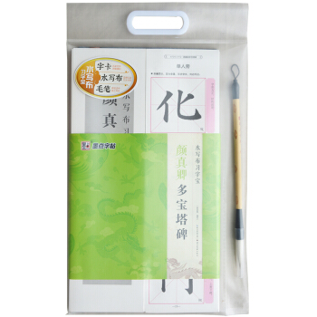 墨点字帖 水写布习字宝 颜真卿多宝塔碑 pdf epub mobi 下载