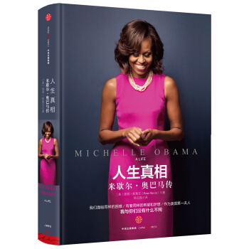 人生真相：米歇尔·奥巴马传 [MICHELLE OBAMA: A LIFE] pdf epub mobi 下载