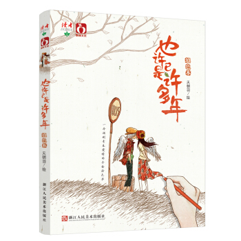 也許已是許多年（填色本） pdf epub mobi 下载