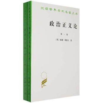 政治正義論(套裝全兩冊) pdf epub mobi 下载