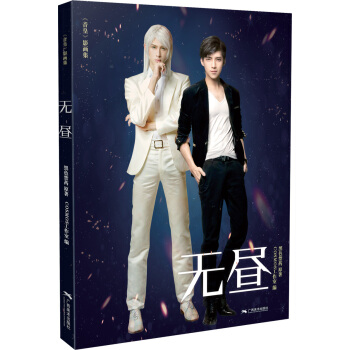 無晝 pdf epub mobi 下载