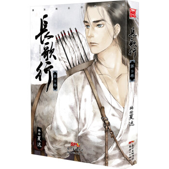 长歌行9 pdf epub mobi 下载