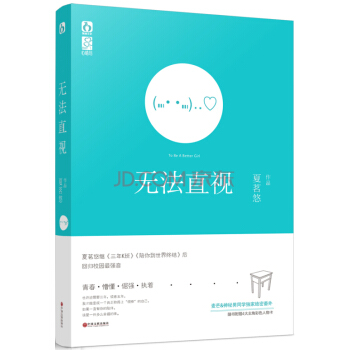 無法直視 pdf epub mobi 下载