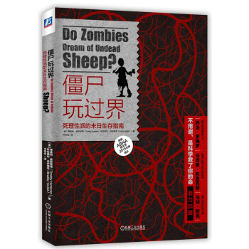 僵尸玩过界：死理性派的末日生存指南 pdf epub mobi 下载