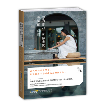 你的努力，終將成就幸運的自己 pdf epub mobi 電子書 下載