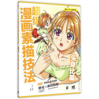 超级漫画素描技法(头身比篇) pdf epub mobi 下载