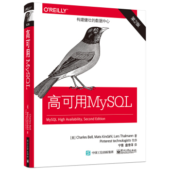 高可用MySQL（第2版） pdf epub mobi 下载