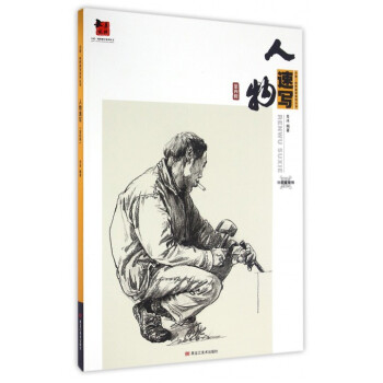 人物速写(第4辑)/大道纯粹教学系列丛书 pdf epub mobi 下载