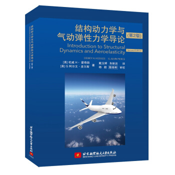 結構動力學與氣動彈性力學導論（第2版） pdf epub mobi 下载