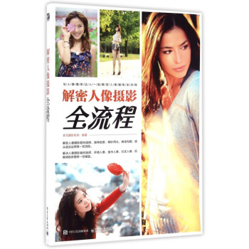 解密人像攝影全流程 pdf epub mobi 下载