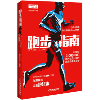 跑步指南 pdf epub mobi 電子書 下載