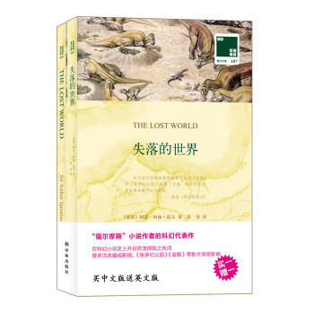 雙語譯林 壹力文庫：失落的世界 pdf epub mobi 下载