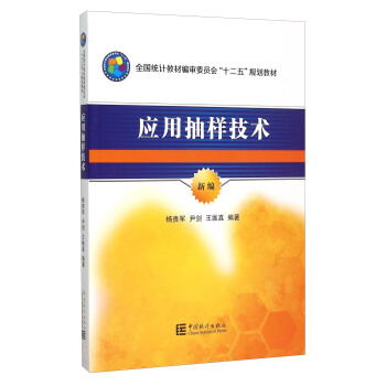 应用抽样技术（新编） pdf epub mobi 下载