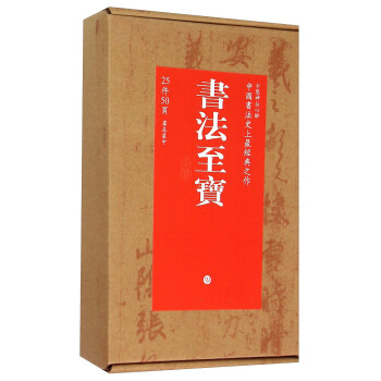 书法至宝