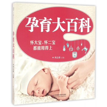 孕育大百科 pdf epub mobi 下载