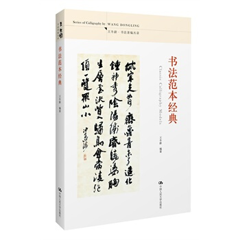 书法范本经典 pdf epub mobi 下载