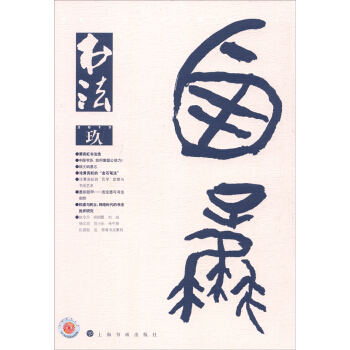 書法（2015年9月刊） pdf epub mobi 下载