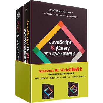Web设计与前端开发秘籍：HTML CSS JavaScript jQuery 构建网站（套装共2册） pdf epub mobi 下载