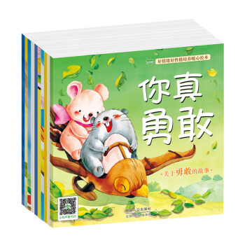 晨风童书 好情绪好性格培养暖心绘本（套装全10册） [0-6岁] pdf epub mobi 电子书 下载