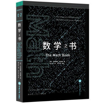 數學之書 pdf epub mobi 下载