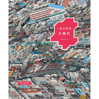 一點兒北京·大柵欄 pdf epub mobi 下载