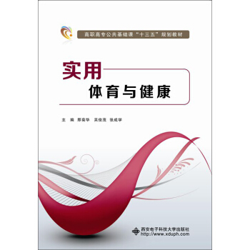 实用体育与健康 pdf epub mobi 下载