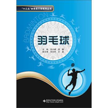 羽毛球 pdf epub mobi 下载