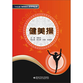 健美操 pdf epub mobi 下载