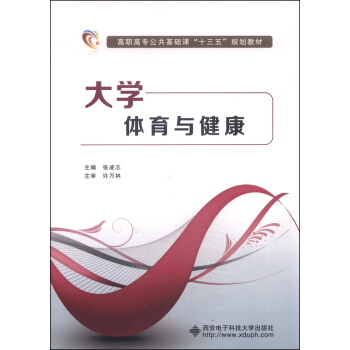 大学体育与健康 pdf epub mobi 下载