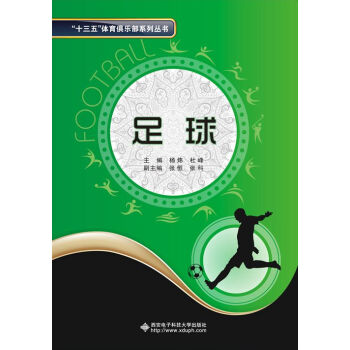 足球 pdf epub mobi 下载