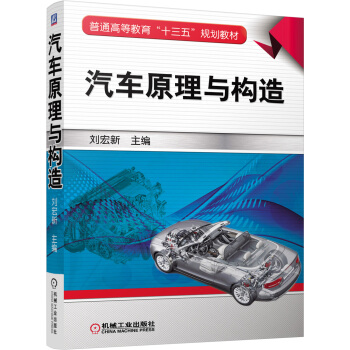 汽車原理與構造