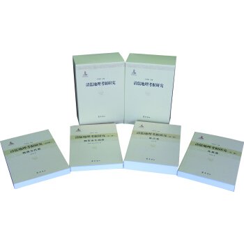 清儒地理考據研究 pdf epub mobi 下载