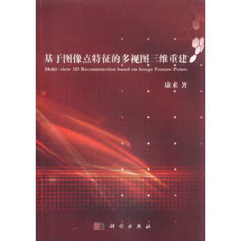 基於圖像點特徵的多視圖三維重建 [Multi-view 3D Reconstruction based on Image Feature Points] pdf epub mobi 下载