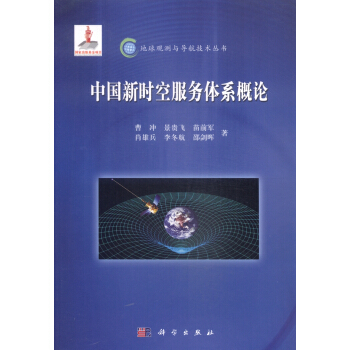 中國新時空服務體係概論 pdf epub mobi 電子書 下載