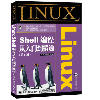 Linux Shell編程從入門到精通(第2版)
