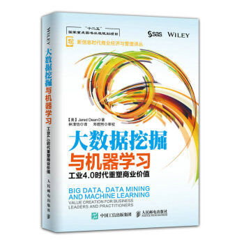 大数据挖掘与机器学习：工业4.0时代重塑商业价值 pdf epub mobi 下载