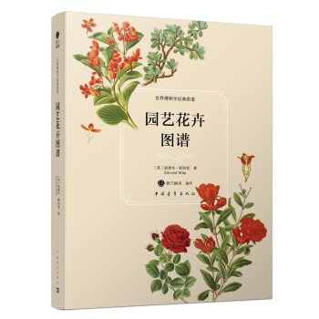 園藝花卉圖譜 pdf epub mobi 電子書 下載