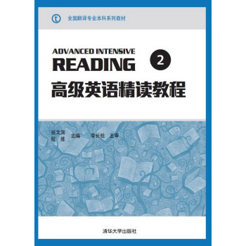 高級英語精讀教程 2 pdf epub mobi 下载