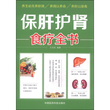 保肝護腎食療全書 pdf epub mobi 下载
