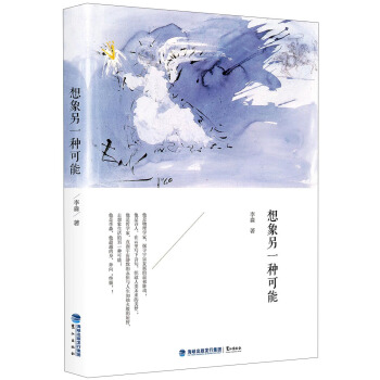 想象另一种可能 pdf epub mobi 下载