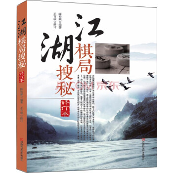 江湖棋局搜秘 pdf epub mobi 电子书 下载
