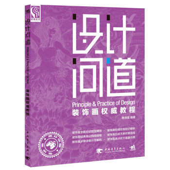 设计问道：装饰画权威教程 pdf epub mobi 下载