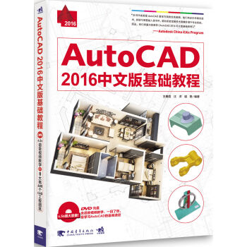 AutoCAD 2016中文版基礎教程 pdf epub mobi 下载