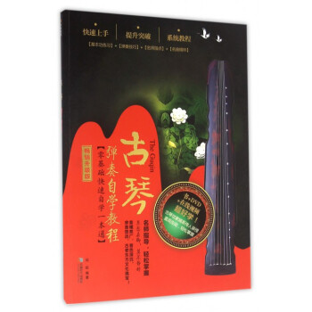 古琴(附光盘弹奏自学教程畅销升级版) pdf epub mobi 下载