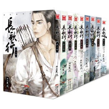 长歌行1-9（套装共9册） pdf epub mobi 下载