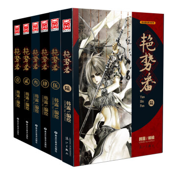 艳势番1-6（套装共6册） pdf epub mobi 下载