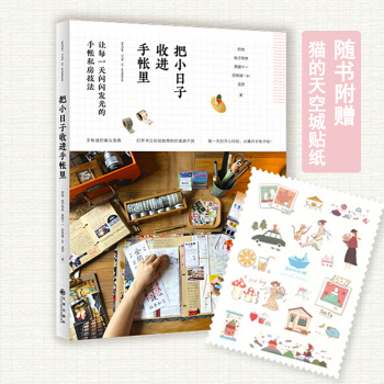 把小日子收進手帳裏