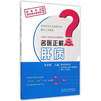 名醫正解肝病 pdf epub mobi 下载