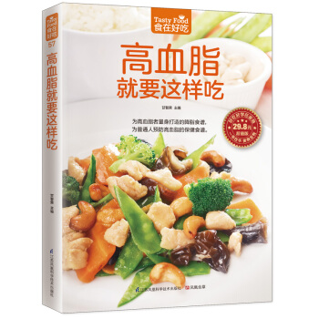 高血脂就要這樣吃 pdf epub mobi 電子書 下載